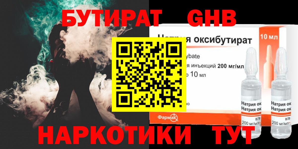 БУТИРАТ бутик  Вход с VPN  Бутират  Коркино 