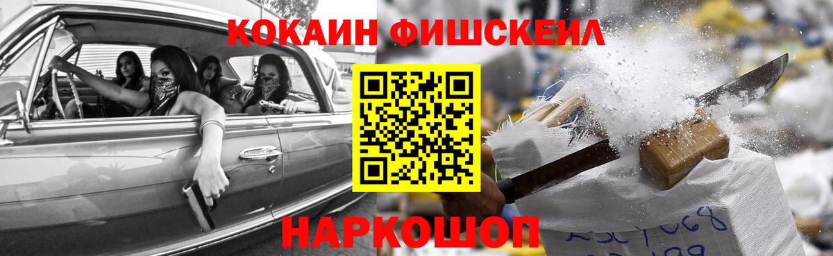 Коркино  Cocaine Fish Scale  COCAIN 98%  Вход с VPN 
