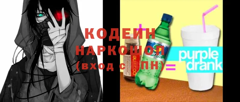 Кодеин Purple Drank  кракен ONION  Коркино 