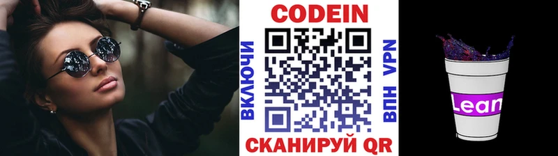 Кодеиновый сироп Lean Purple Drank  Коркино 