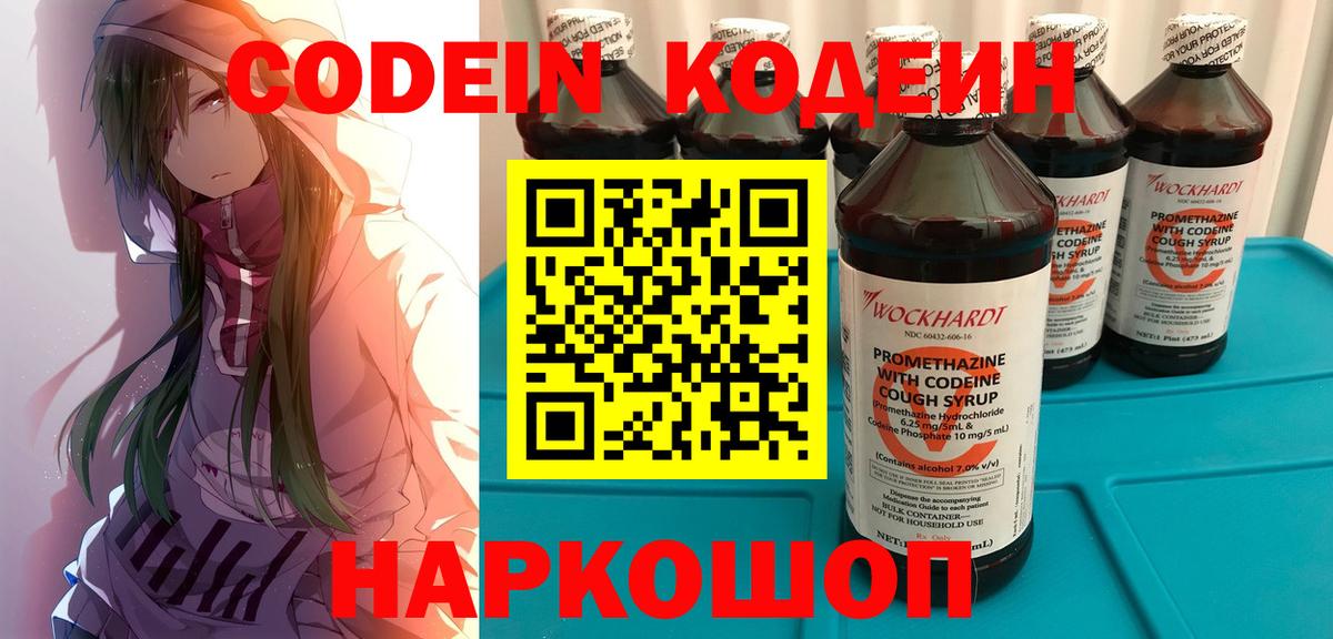 Коркино  Кодеиновый сироп Lean Purple Drank  Кодеин напиток Lean (лин)  Вход с VPN 