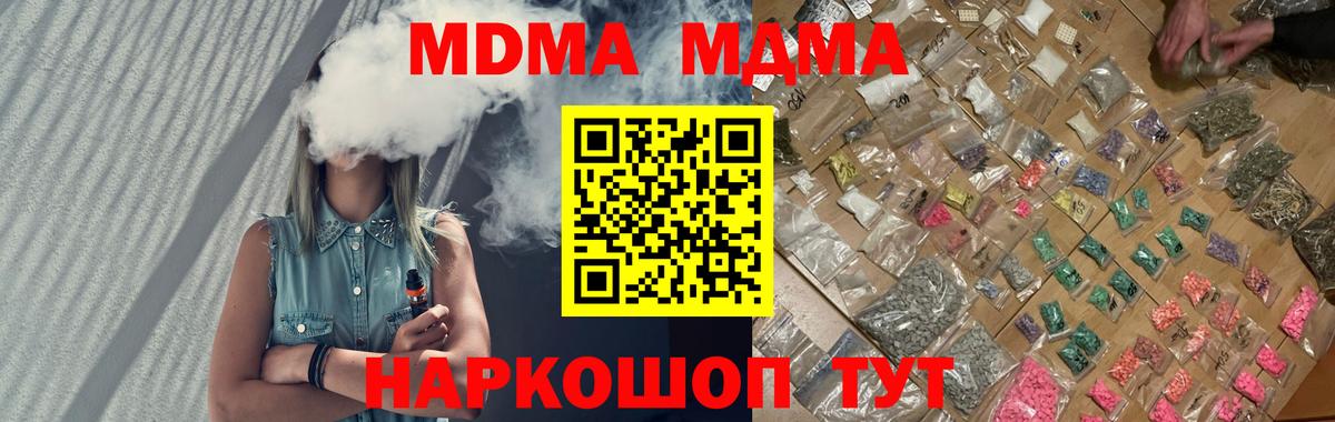 MDMA  MDMA кристаллы  Коркино  MDMA кристаллы 