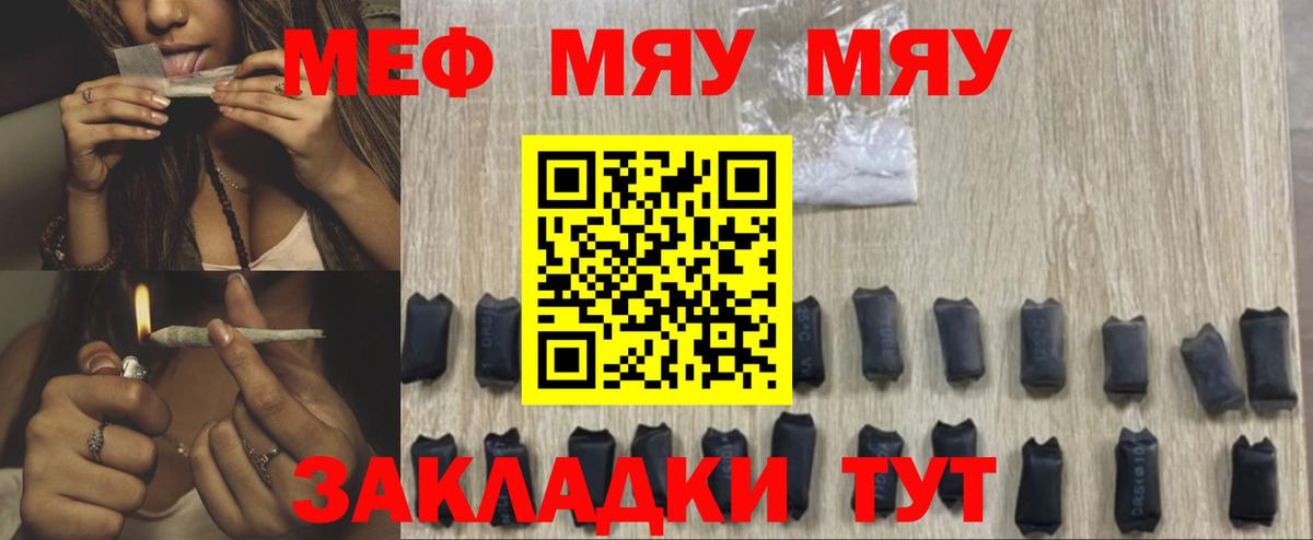 МЯУ-МЯУ VHQ  Вход с VPN  Меф  МЕФ кристаллы  Коркино 